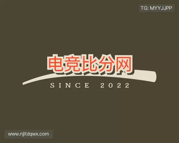 介绍电竞比分网